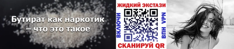 БУТИРАТ 99% Минусинск