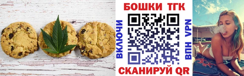 Печенье с ТГК марихуана  Минусинск 